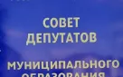 О созыве очередного заседания Совета депутатов муниципального образования Адамовский район