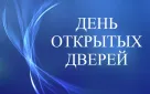 «День открытых дверей» для индивидуальных предпринимателей и юридических лиц
