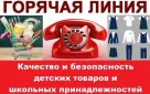 Консультирование по вопросам качества детских товаров