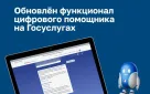 Цифровой ассистент портала Госуслуг консультирует оренбуржцев по региональным мерам социальной поддержки