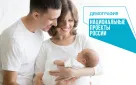 Национальный проект «Демография» - мы хотим, чтобы нас стало больше!