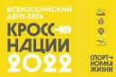 Кросс наций-2022
